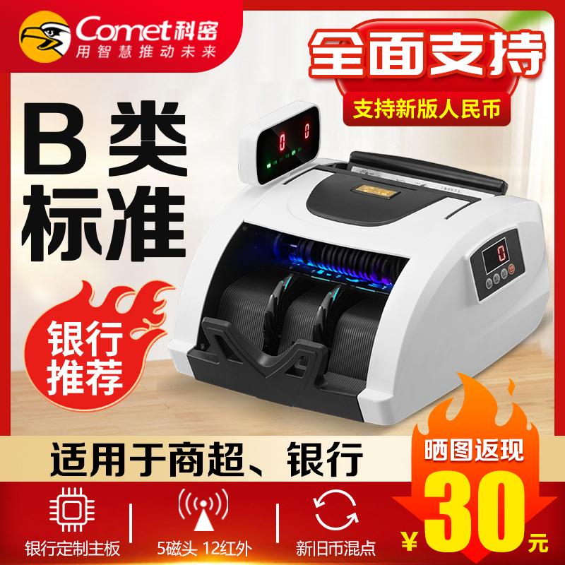 【2023新型新升级】科密B8验钞机B类银行商用小型新版人民币点钞
