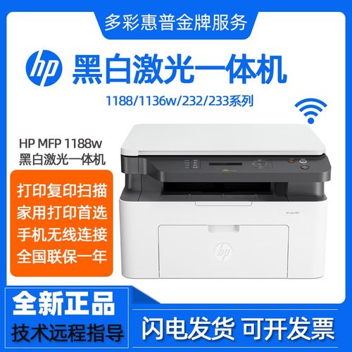 hp惠普m1136w116W1188a115W黑白激光打印机家用小型办公复印一体