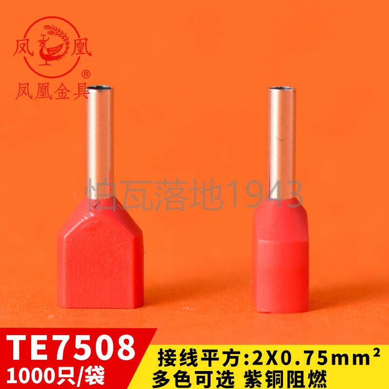 凤凰双线管型预绝缘端头LD4 冷压接线端子TE7508 两根0.75平方