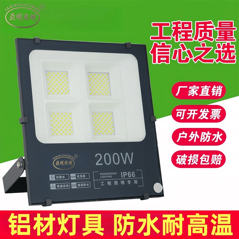 上海亚明led投光灯户外超亮大功率防水IP66泛光灯50W100W200W射灯