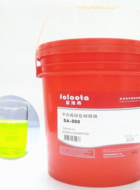 富洛丹水溶性绿色切削液SA-500半合成不锈钢铜合金金属环保油18L