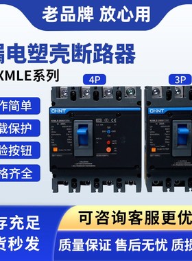 正泰电器NXMLE-125s/4300 250s400S630S 3P4P 昆仑漏电塑壳断路器