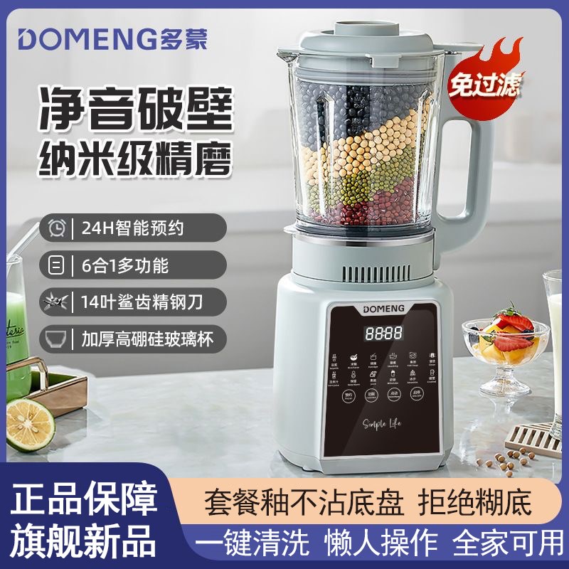 新款轻音破壁机家用多功能低音杂粮榨汁机五谷免滤加热料理豆浆机