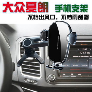 大众夏朗专用手机车载支架出风口固定支撑无线充电器导航架车配件