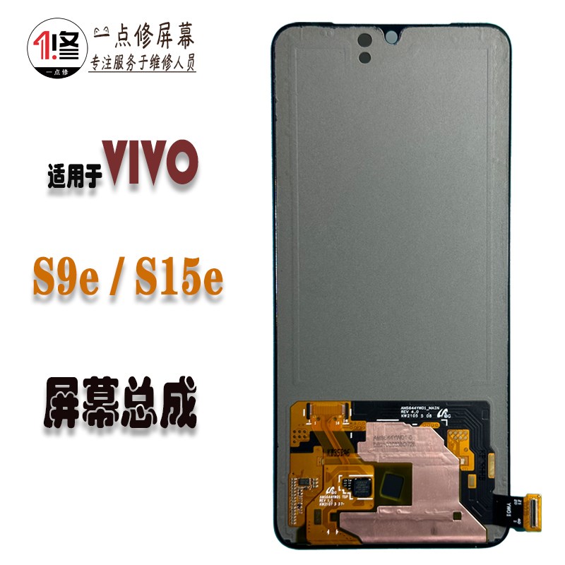 适用于vivo S9E屏幕总成S15E原装OLED液晶显示内外一体屏幕总成
