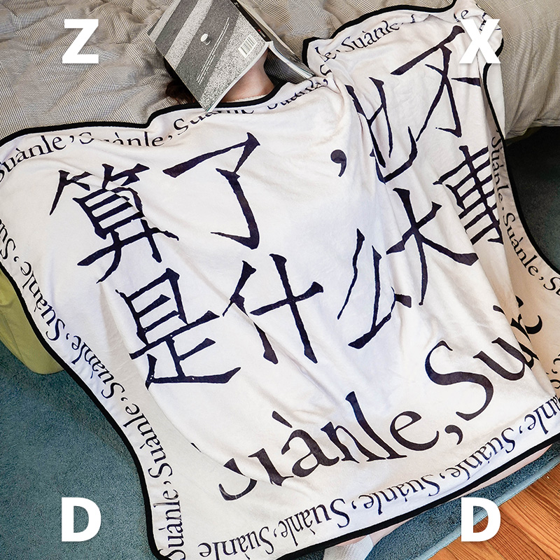 左咸敦道秋冬午休加绒盖毯办公室午睡毛毯沙发披肩小毯子休闲毯