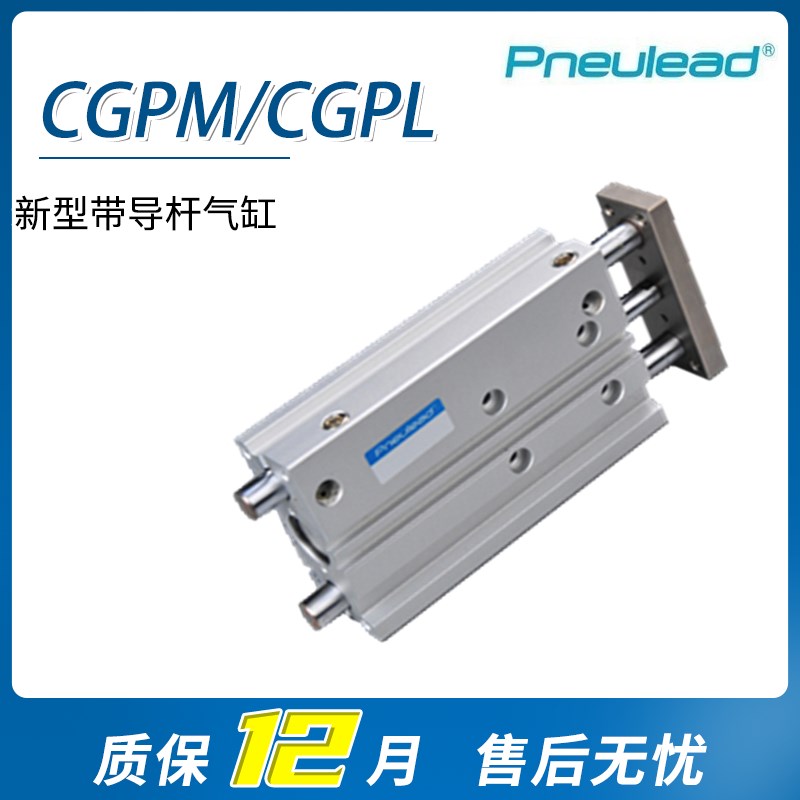 纽立得三轴三杆气缸CGPL/CGPM32-40-25/30/40/50/75/100/125/150/