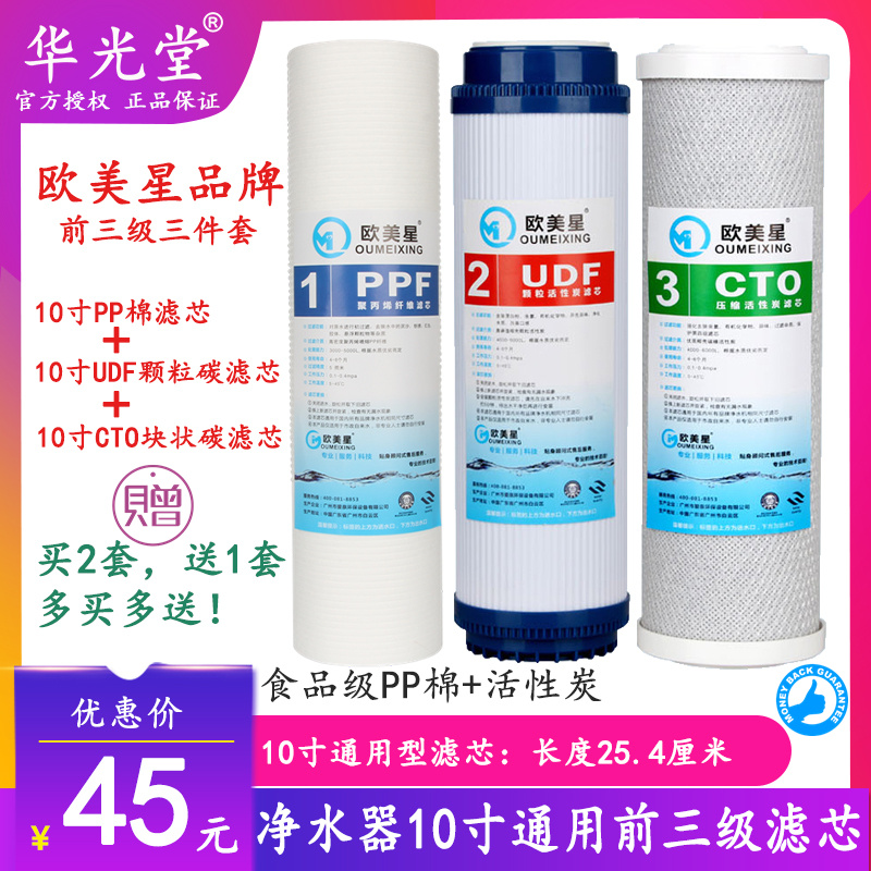 净水器滤芯10寸PP棉家用纯水机UDF颗粒活性炭CTO通用前三级过滤器