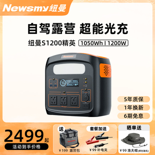 纽曼S1200磷酸锰铁锂1度电移动户外电源220v便携式 蓄电池大容量18