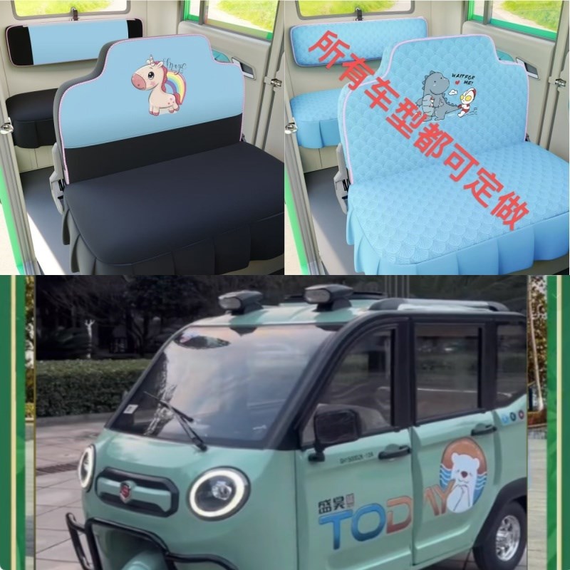 新款盛昊熊猫圆圆电动三轮车电动四轮车座套坐垫座椅套专用全包围
