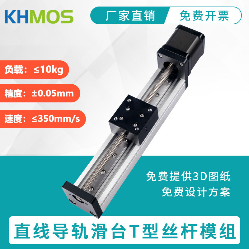 KHMOS丝杆电机滑台模组HMS40T数控电动精密线性模组直线导轨滑台