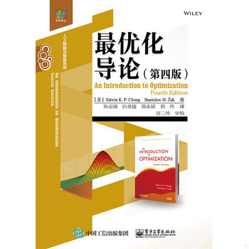 库存绝版书最优化导论 9787121267154 （美）钟（Chong,E.K.P.）,（美）扎克（Zak,S.H.）著,孙志强等译 电子工业出版社