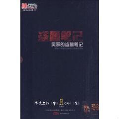 库存绝版书盗墓笔记：吴邪的盗墓笔记：盗墓笔记漫画 七星鲁王宫 序章 9787547006962 南派三叔 万卷出版公司