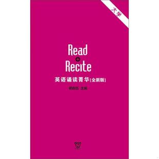 音频二维码 扫描 9787544646598 库存绝版 上海外语教育出版 大学卷 杨自伍 社 书英语诵读菁华