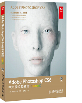 库存绝版书AdobePhotoshopCS6中文版经典教程 9787115346001 美国Adobe公司 人民邮电出版社