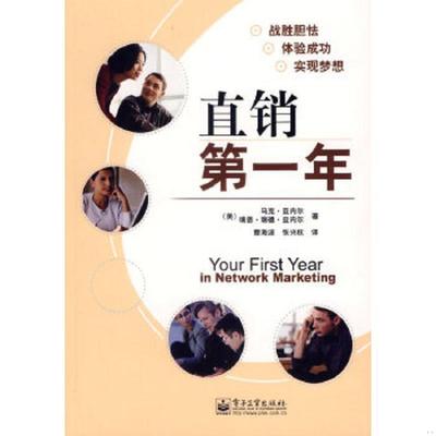 库存绝版书直销第一年 9787121037214 （美）亚内尔（Yarnell,M.）,（美）亚内尔（Yarnell,R.R.）著,曹海波,张兴权译 电子工业出