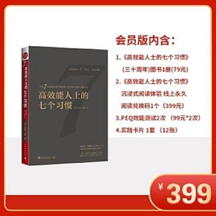 和原则体系 中国青 七个习惯 史蒂芬·柯维 美 9787515350585 思维方式 ：打造一套全新 30周年纪念版 书高效能人士 库存绝版