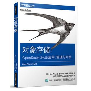 库存绝版书对象存储 OpenStack Swift应用 管理与开发 9787121310973 （美）JoeArnold（乔·阿诺德）,membersoftheSwiftStackteam