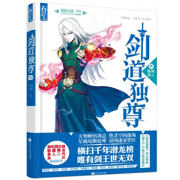 库存绝版书剑道独尊4：傲剑凌云 9787539967981 不详 江苏文艺出版社