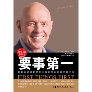 库存绝版书要事第一 9787500653400 (美)梅里尔 著,刘宗亚,王丙飞,陈允明 译 中国青年出版社