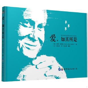 库存绝版书爱,如其所是 9787519245641 伯特·海灵格