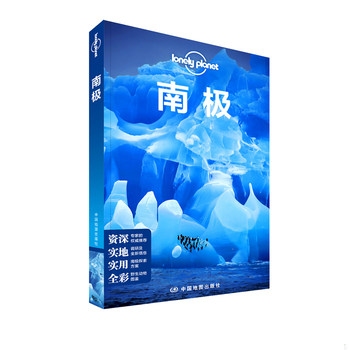 库存绝版书孤独星球 南极 9787520405409 澳大利亚LonelyPlanet公司 中国地图出版社