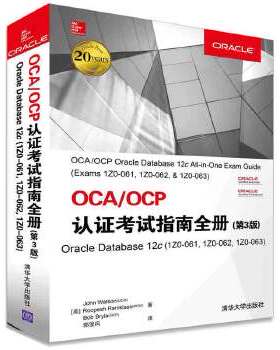 库存绝版书OCAOCP认证考试指南全册（Oracle Database12c1Z0-0611Z0-06 9787302433828 [美]JohnWatson(OCM),RoopeshRamklass(OCM)