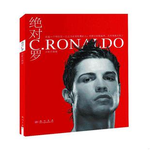 库存绝版书绝对C罗 9787508837147 足球周刊 龙门书局
