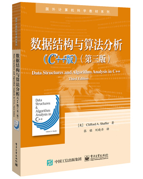 库存绝版书国外计算机科学教材系列：数据结构与算法分析（C++版）（第3版） 9787121209581 CliffordA.Shaffer（克利福德A.谢弗）