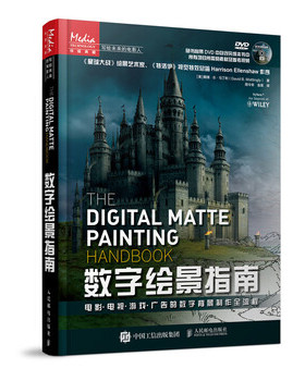 库存绝版书数字绘景指南电影电视游戏广告的数字背景制作全流程（未开封） 9787115486639 戴维·B·马丁利（David