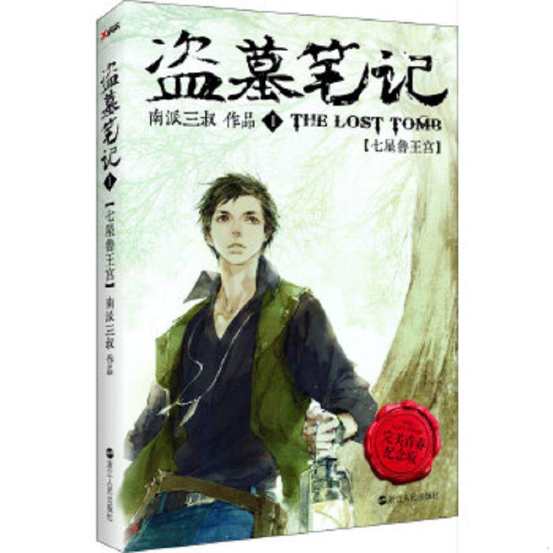 珍藏绝版非全新 售价高于定价