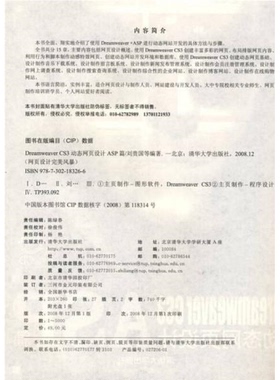 库存绝版书 DreamweaverCS3动态网页设计ASP篇 9787302183266 刘贵国 著 清华大学出版社