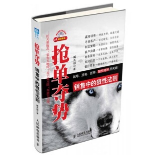 9787115282323 狼性法则 臧其超 著 社 库存绝版 人民邮电出版 书抢单夺势：销售中