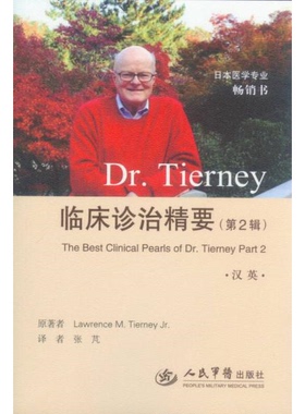 库存绝版书Dr.Tierney临床诊治精要 9787509175859 (美)提尼 人民军医出版社