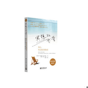 库存绝版书冥想的力量：28天,体会真正的快乐 9787121204692 （美）莎兹伯格　著,董智颖,郭薇,漆文欣　译 电子工业出版社