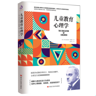现代自我心理学之父阿德勒经典 美育著作 奥 书 阿尔弗雷德· 9787559347374 儿童教育心理学 养育圣经 库存绝版 影响亿万父母