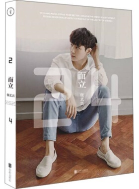 库存绝版书而立·24 9787550260917 张艺兴 北京联合出版公司