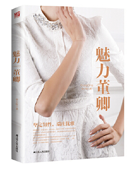 库存绝版书魅力董卿K2354 9787214208118 李少聪著 江苏人民出版社