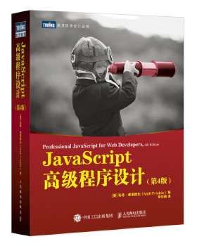库存绝版书JavaScript高级程序设计第4版 9787115545381 [美]马特·弗里斯比（MattFrisbie） 人民邮电出版社