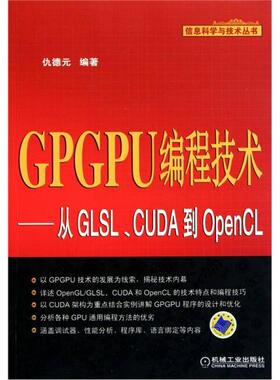库存绝版书GPGPU编程技术：从GLSL、CUDA到OpenCL 9787111347811 仇德元 机械工业出版社