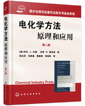 库存绝版书电化学方法原理和应用 原理和应用 第二版 9787502567040 [美]巴德（BardA.J.）,[美]福克纳（FaulknerL.R.）著,邵元华