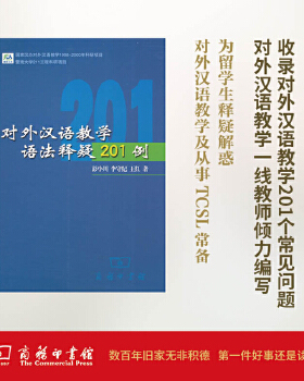 库存绝版书对外汉语教学语法释疑201例 9787100038997 彭小川等 商务印书馆