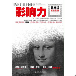 dini 社 9787300122939 中国人民大学出版 闾佳译 著 RobertB. 罗伯特西奥迪尼 美 书影响力：教材版 库存绝版