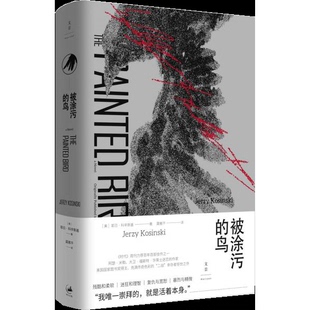 库存绝版书被涂污的鸟 9787208155657 [美]耶日·科辛斯基 上海人民出版社