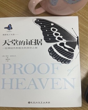 库存绝版书天堂的证据【正版 现货 精美塑封】 9787550007048 (美)亚历山大 百花洲文艺出版社