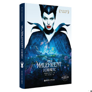 库存绝版书迪士尼大电影双语阅读 沉睡魔咒 9787562844488 迪士尼 华东理工大学出版社