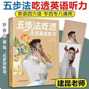 库存绝版书2023 大学四六级听力 五步法吃透大学英语听力 9787304103415 赵建昆/主编 国家开放大学出版社