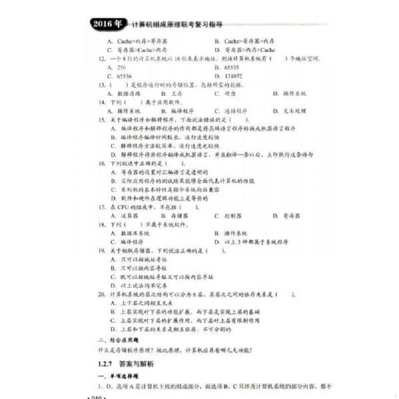 库存绝版书王道考研系列：2016年计算机组成原理联考复习指导 9787121258763 王道论坛组　编 电子工业出版社