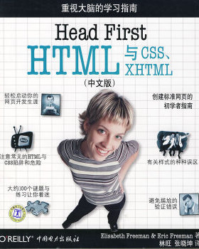 库存绝版书HeadFirstHTML与CSS XHTML中文版 9787508356464 [美]弗里曼,等 中国电力出版社