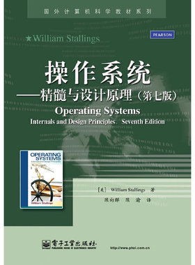 库存绝版书 操作系统 精髓与设计原理 第七版   美 斯托林斯 William Stal 电子工业出版社 9787121185106 （美）WilliamStallings